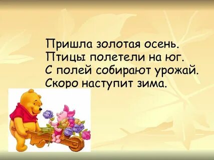 Пришла золотая