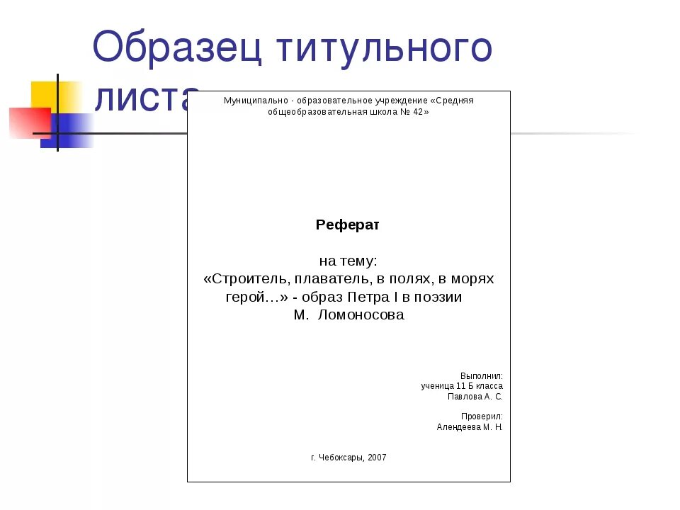Оформление реферата образец для школы