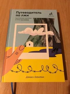 Дэниел левитин путеводитель
