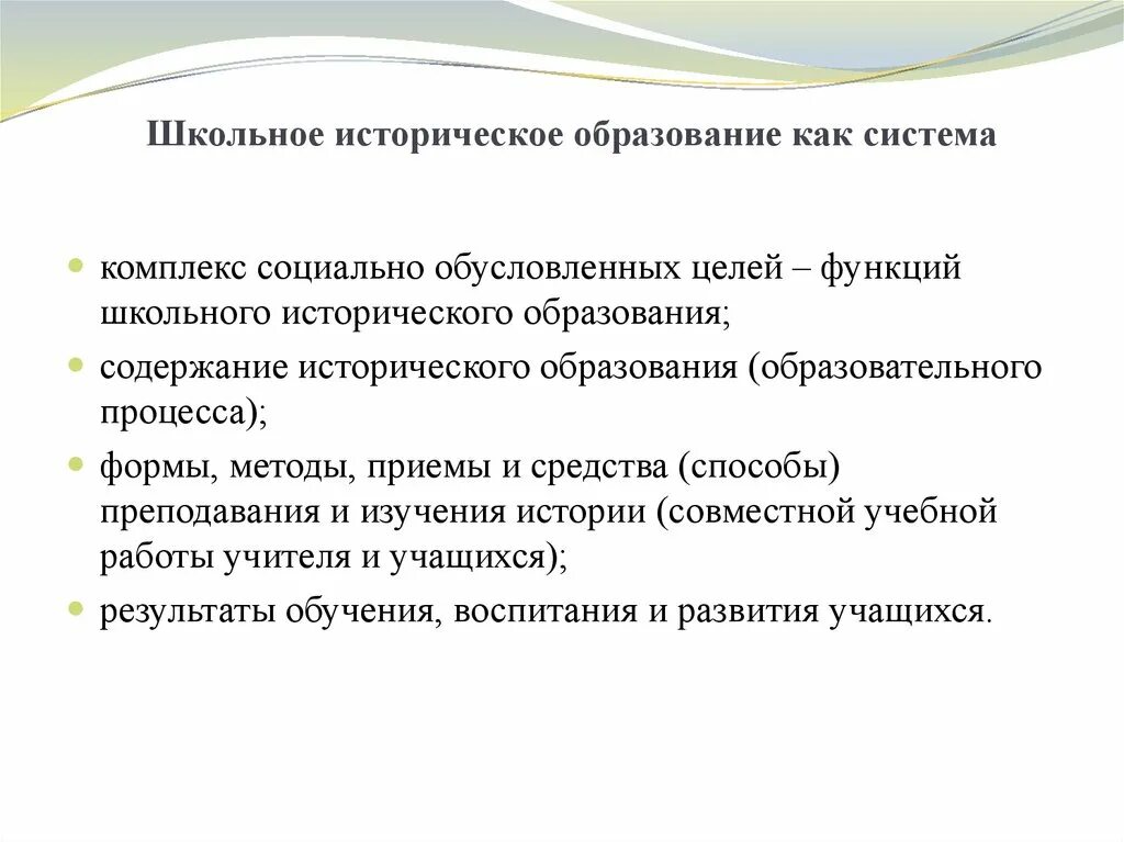 Школьное историческое образование. Формы исторического образования. Историческая система образования. Структура школьного исторического образования. Историческое образование в школах