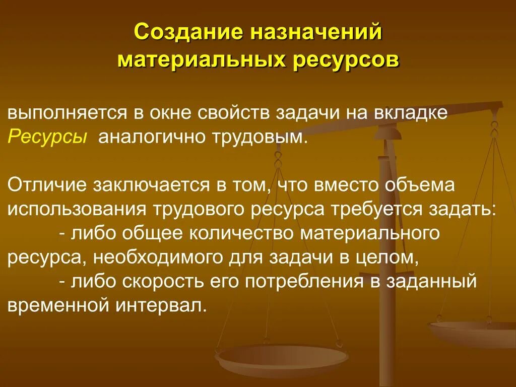 О создании и о назначении. Назначение ресурсов. Анализ материальных ресурсов. Назначение ресурса это. Чем условия отличаются ресурс