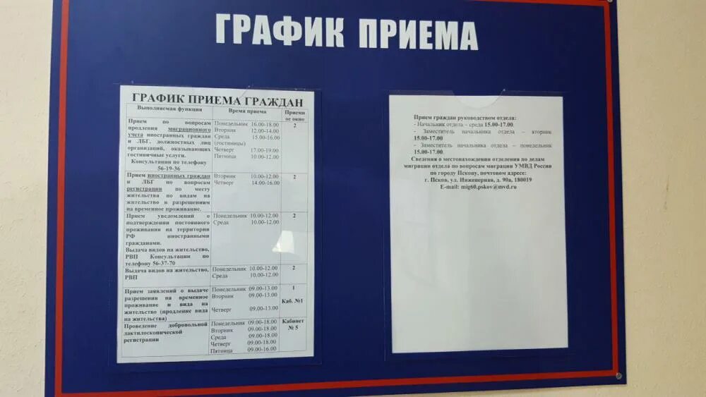 Рабочий график паспортного стола. График паспортного стола. График паспортного стола. Паспортный стол псков телефон. Расписание паспортного стола.