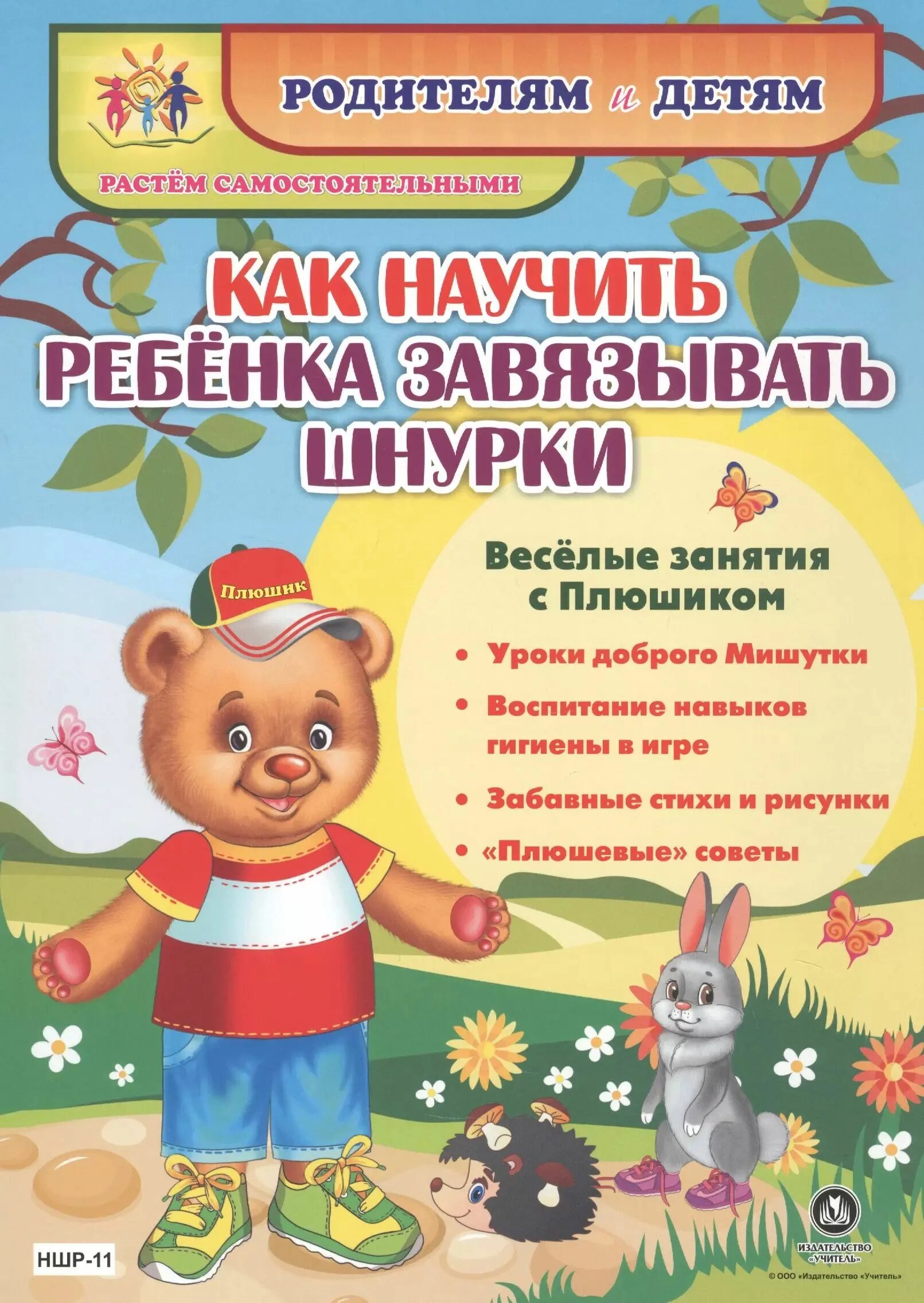 Кто будет учить детей. Как научить ребёнка завязывать шнурки стишок. стишки для завязывания шнурков. стишок для детей как завязывать шнурки. стихи про шнуровку для детей.