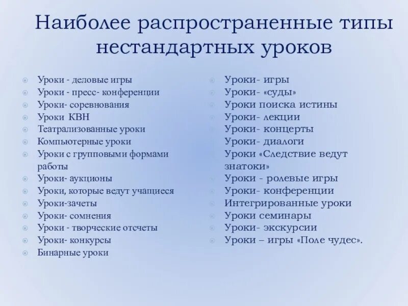 Виды нестандартных уроков. Нестандартные формы уроков. Классификация нестандартных уроков. Нетрадиционные формы урока. Нестандартная форма проведения