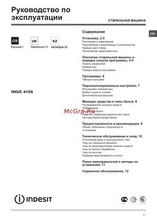 Индезит 4105 инструкция