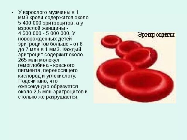 Содержание в крови три. Норма эритроцитов в 1 мм3 крови. В 1 мм3 крови содержится эритроцитов. Содержание эритроцитов в 1 мм3 в крови. Содержание эритроцитов в 1 мм3.