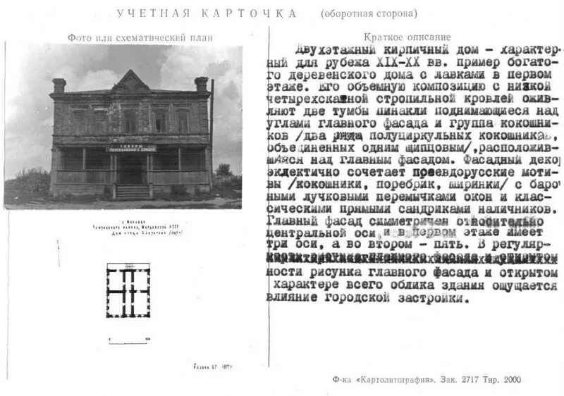 Краткий пересказ. Замок с характером диана уинн джонс. Чармейн дом с характером. Дом для описания. Краткий пересказ чучело.