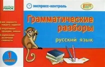 Грамматические разборы по русскому языку. Грамматические разборы по русскому языку памятка. Грамматические разборы по русскому языку. Грамматические разборы по русскому языку 4 класс. Памятка по русскому языку.