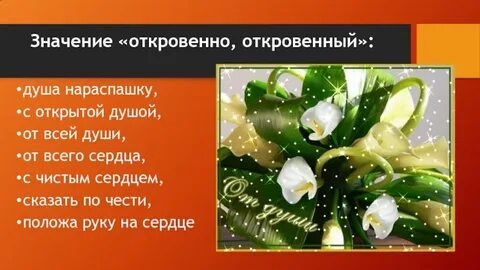 Душем словосочетание