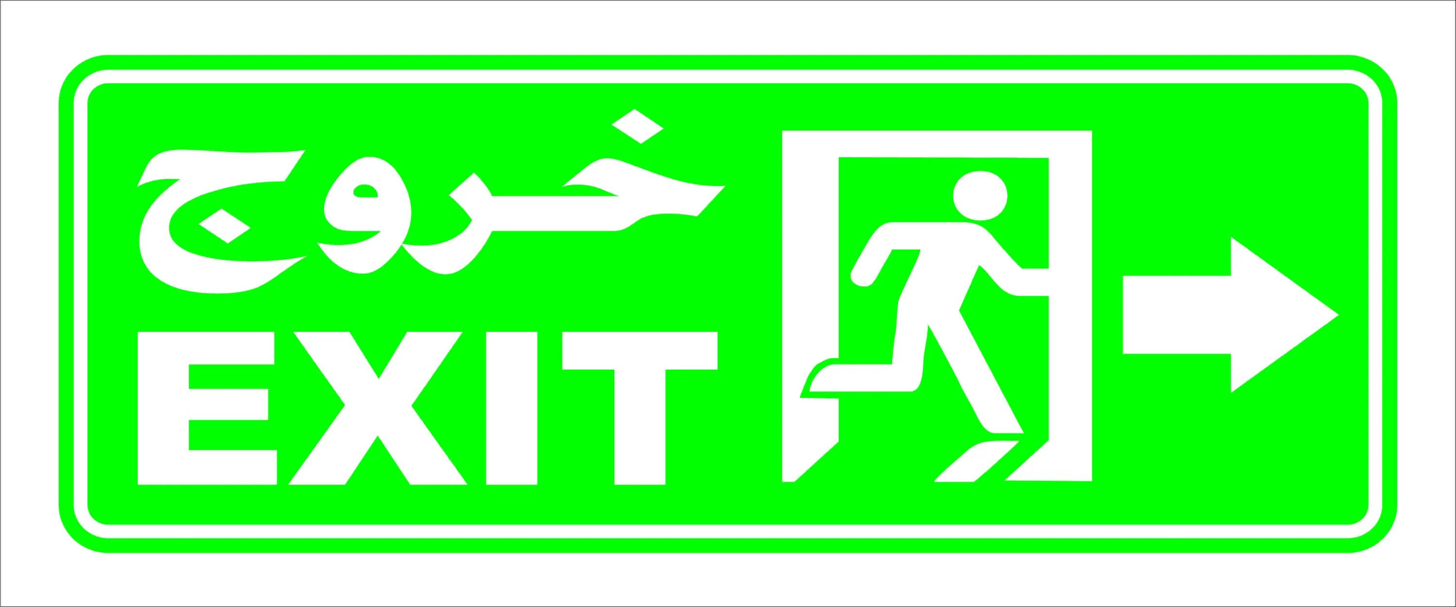 Знак «exit». Exit sign Design. Плака exit 8. Exit Уфа.