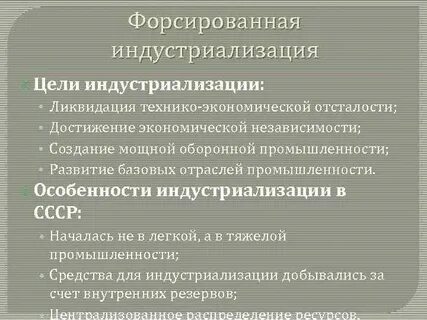 Национальная политика 1930