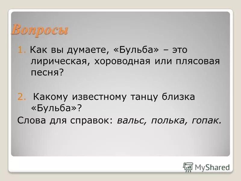 бульба текст. белорусская песня бульба текст. белорусская песня бульба текст. белорусская народная песня текст. песня белорусская бульба слова.