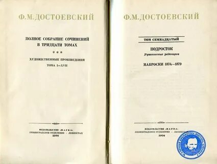 Достоевский полное собрание сочинений в 30