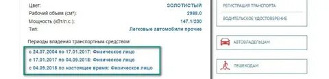 Как узнать нового собственника автомобиля