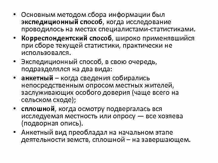 Способы сбора статистической информации. Экспедиционный метод исследования. экспедиционный опрос. способы сбора сведений в статистике. основные способы сбора информации в статистике.