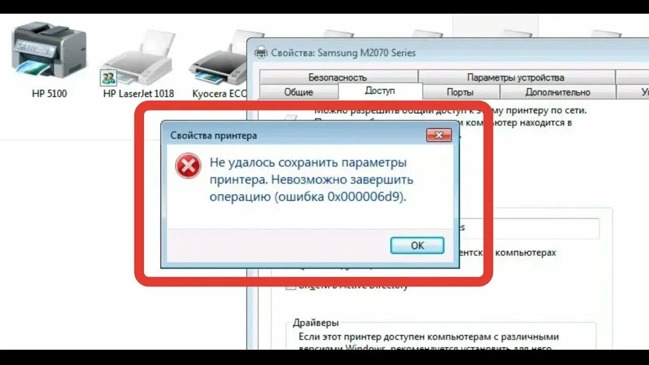 Принтер ошибка общего доступа. Принтер не удается. Не удается подключиться к принтеру. Ошибка подключения принтера. Принтеры невозможно завершить операцию 0x00000709