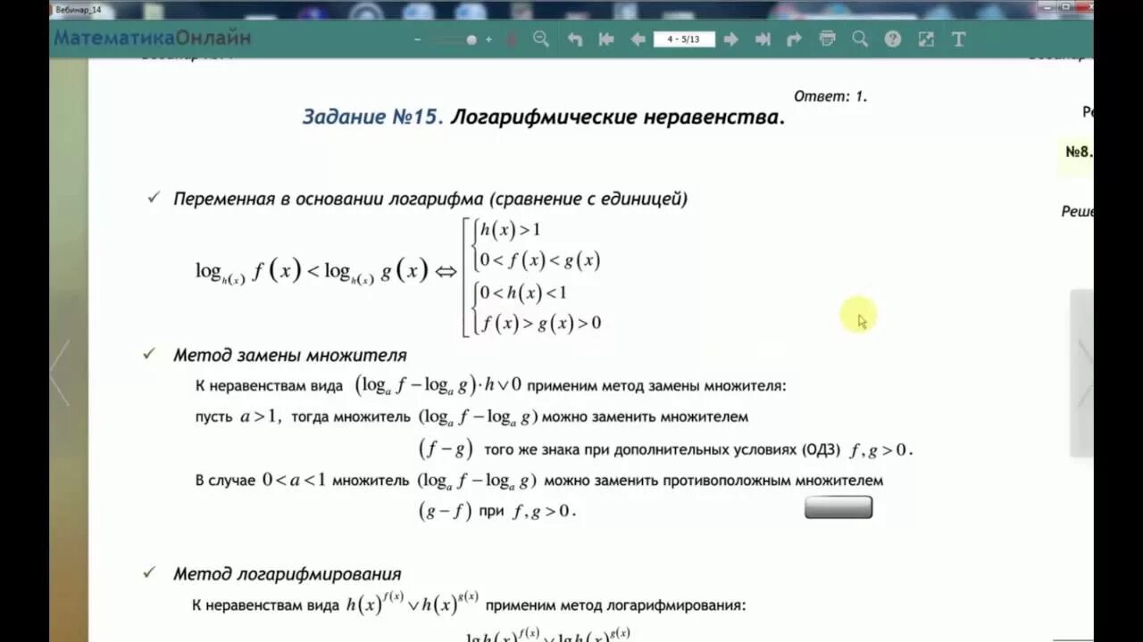 Неравенство егэ 2023. Логарифмические неравенства. Логарифмические неравенства ЕГЭ. Логарифмические неравенства ЕГЭ профиль. Логарифмические неравенства ЕГЭ профиль с решениями.