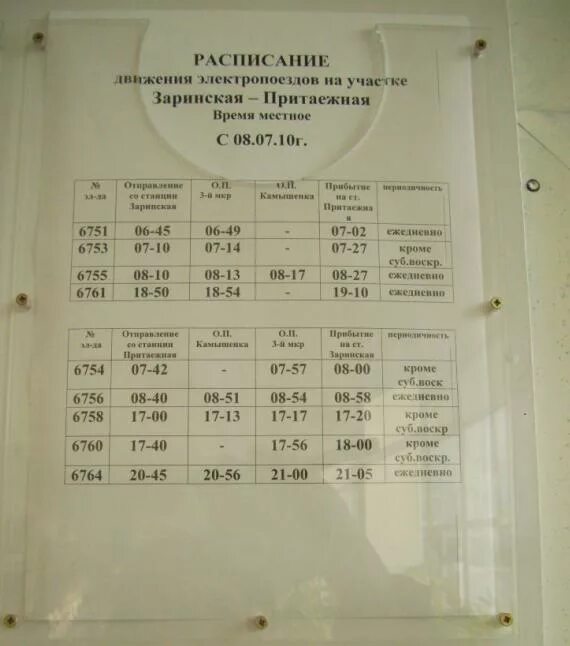Расписание пригородного поезда барнаул славгород. Расписание автобусов заринск барнаул. расписание автобусов заринск. автовокзал заринск расписание автобусов. электричка барнаул новокузнецк расписание.