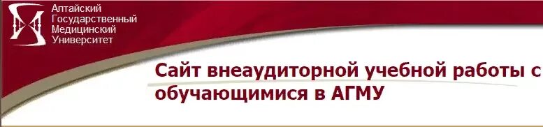 Академия управления при президенте республики мудл. Агму эмблема. моодле агму. мудл агму. мудл агму барнаул.