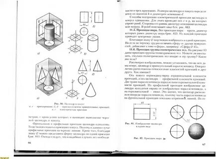 Черчение 7 8