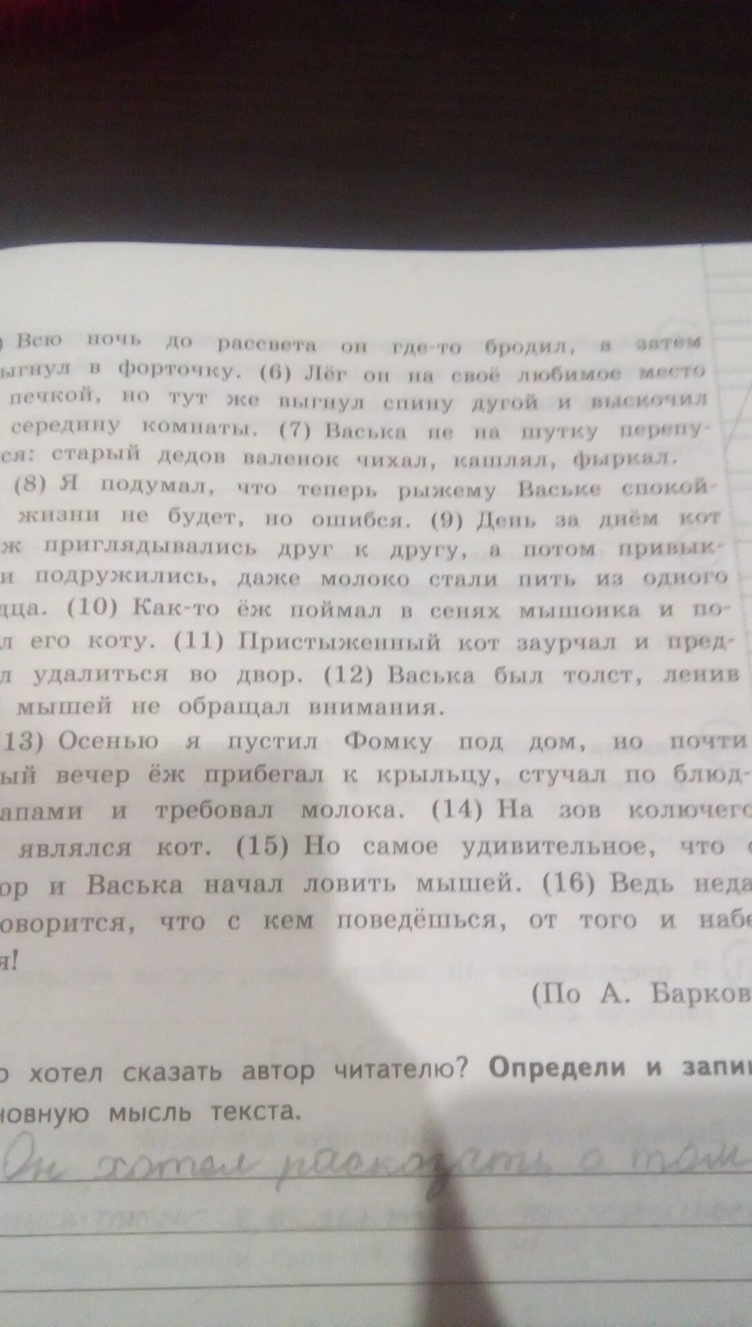 Жил у меня гончий щенок задор. Что хотел сказать Автор. Что хотел сказать Автор читателю. Определи и запиши основную мысль текста. Что хотел сказать Автор читателю определи основную мысль текста.