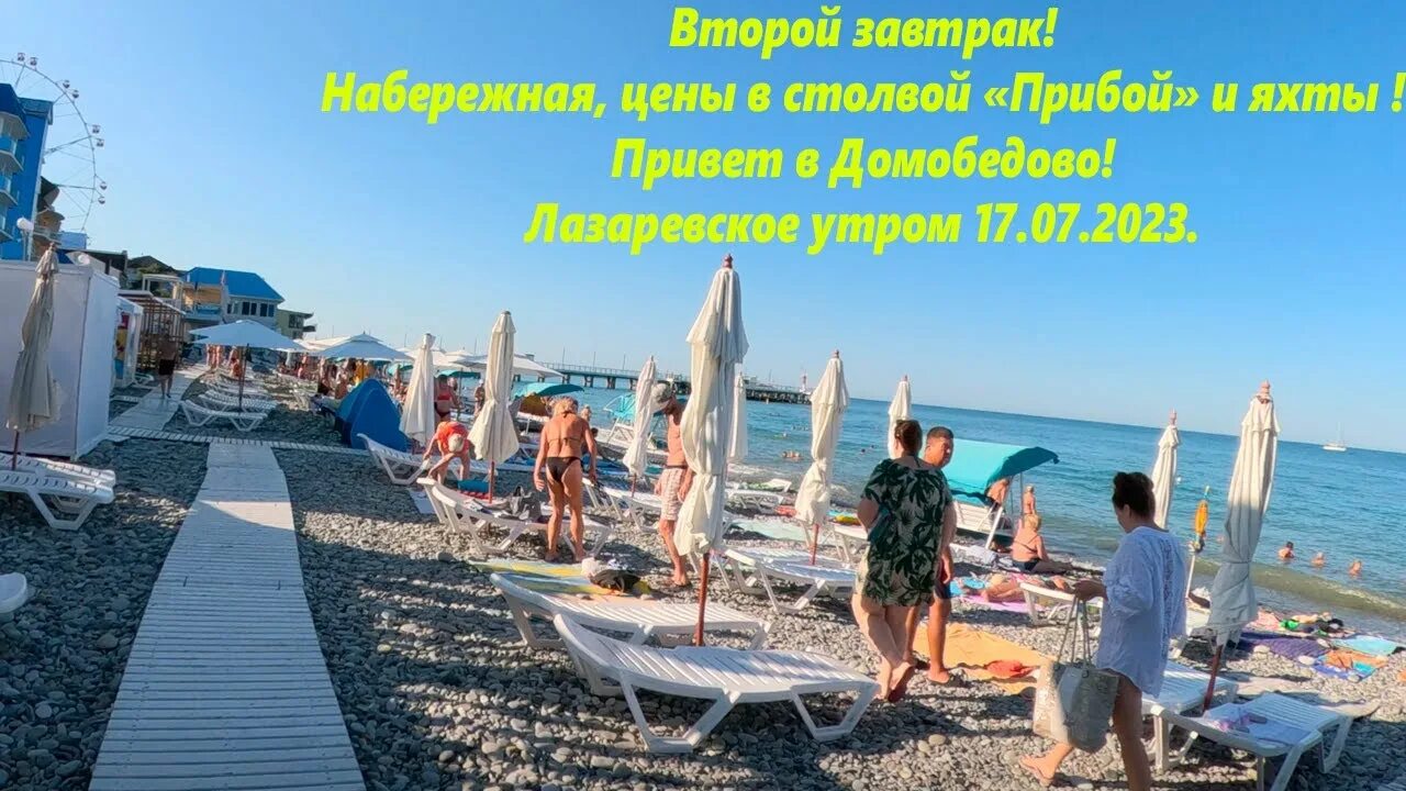 Лазаревское набережная фото 2023. Центральная набережная лазаревское. Пляж лазаревское 2023. Отдых в лазаревском 2023 отзывы отдыхающих. Пляж багратион лазаревское 2022.