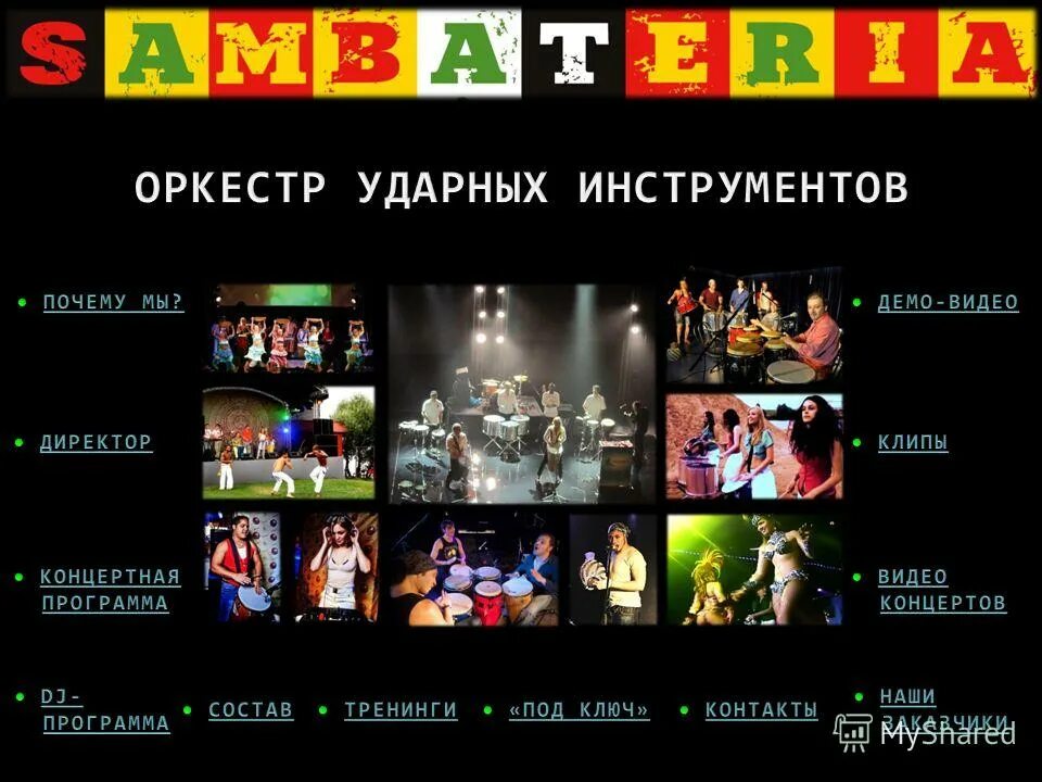 Www demo ru. Sambateria.