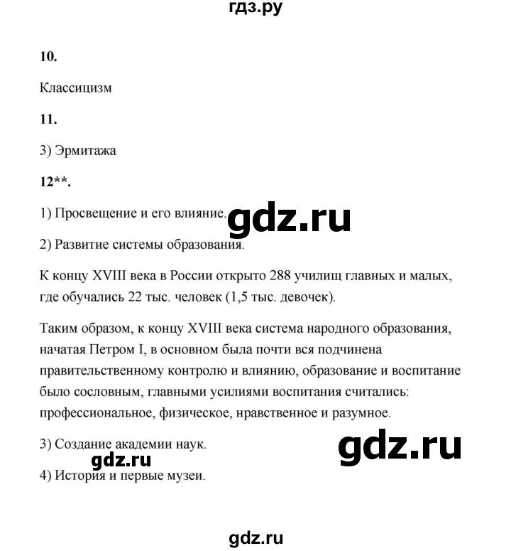 Ответы по истории россии 9 класс соловьев