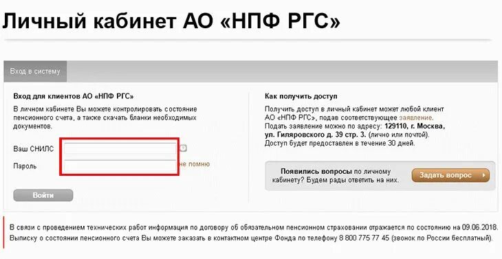 НПФ росгосстрах. РГС пенсионный фонд личный кабинет. Росгосстрах пенсия личный кабинет. Личный кабинет НПФ. Https my rgs ru