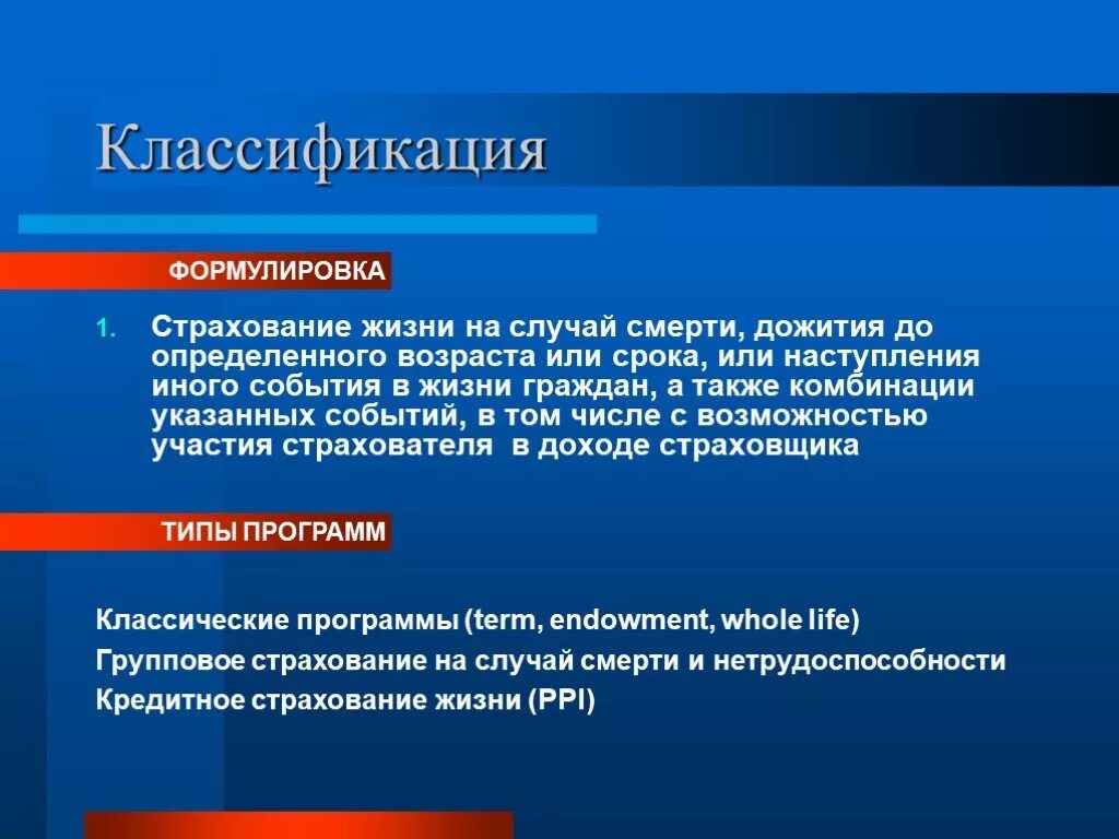 Страхование жизни на случай смерти. Страхование на случай смерти презентация. Страхование жизни презентация. Страхование на дожитие.