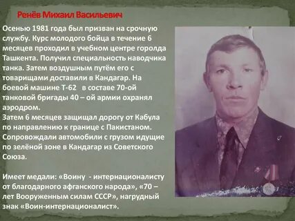 Ренев пил