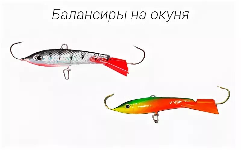 Выбор балансиров
