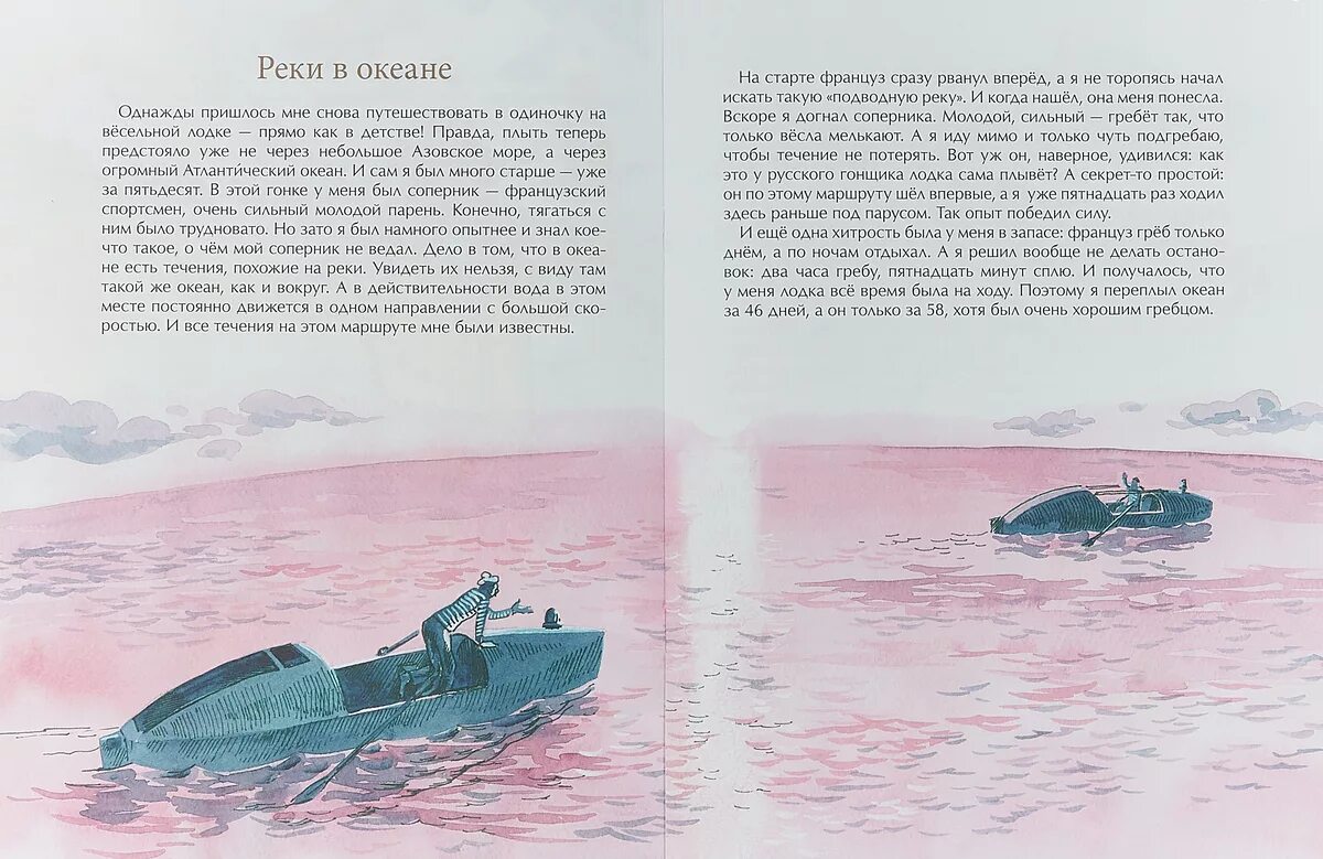 Федор конюхов как я стал путешественником. Ф. Федор конюхов как я стал путешественником. Конюхов как я стал путешественником. Как я стал путешественником.