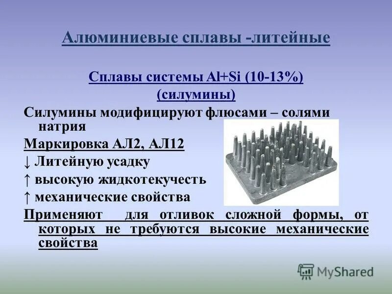 Что относится к 12 5 1. Литейные алюминиевые сплавы маркировка. Алюминиевый сплав ал16. Применение литейные сплавы алюминия. Литьевые сплавы алюминия.