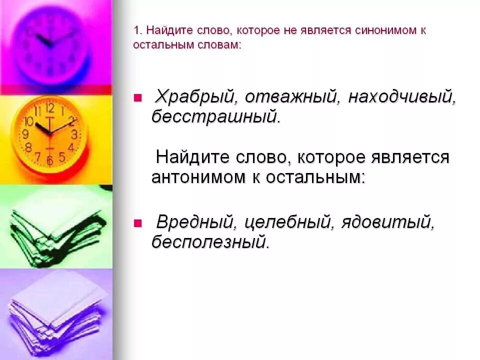 Найдите слово со значением находчивость смекалка. Синоним слова находчивый. Синоним к слову Храбрый. Значение слова находчивый. Находчивость антоним.