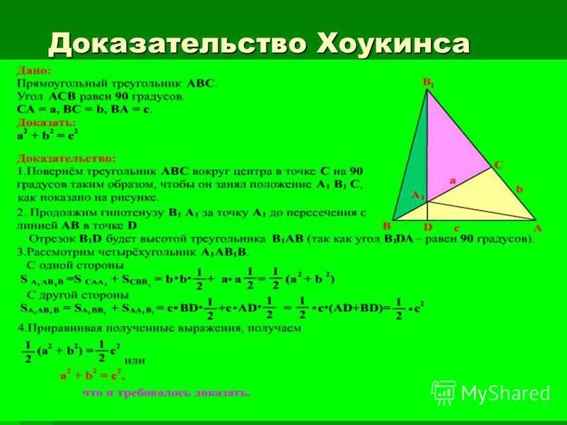 Практическое применение теоремы пифагора. Практическое применение теоремы пифагора. Практическое применение теоремы пифагора. Архитектура пифагор. Практические задачи на теорему пифагора.