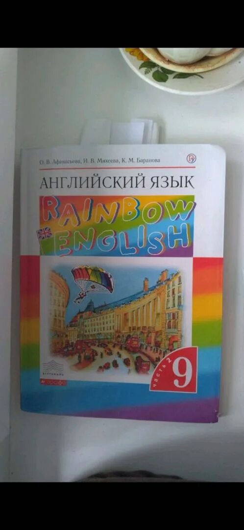 Английский шестой класс учебник афанасьева михеева. Афанасьева Михеева Баранова английский 2 класс часть. Английский язык 6 класс Афанасьева Михеева. Английский язык 2 класс учебник Афанасьева Баранова Михеева. Английский 6 кл - Афанасьева, Михеева. 2 Часть.