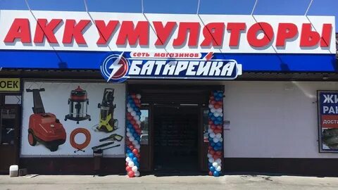 Батарейка владикавказ