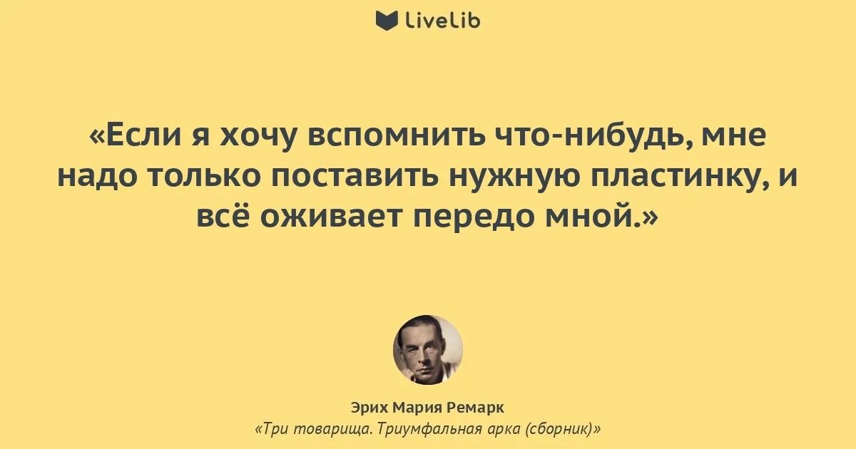Ремарк цитаты. Ремарк цитаты