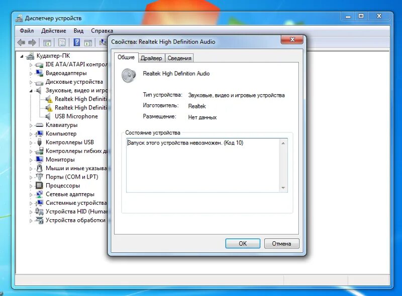 Запуск этого устройства невозможен код. Запуск устройства невозможен код 10. Драйвер ошибки и код 10. Ошибка устройства.