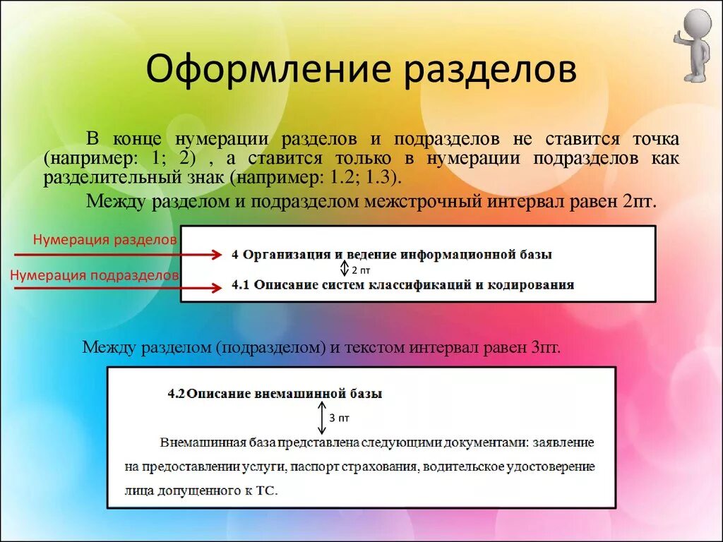 В следующем разделе 1 3. Как оформлять подпункты по ГОСТУ. Оформление разделов по ГОСТУ. Оформление подразделов по ГОСТУ. Оформление раздела по ГОСТУ.