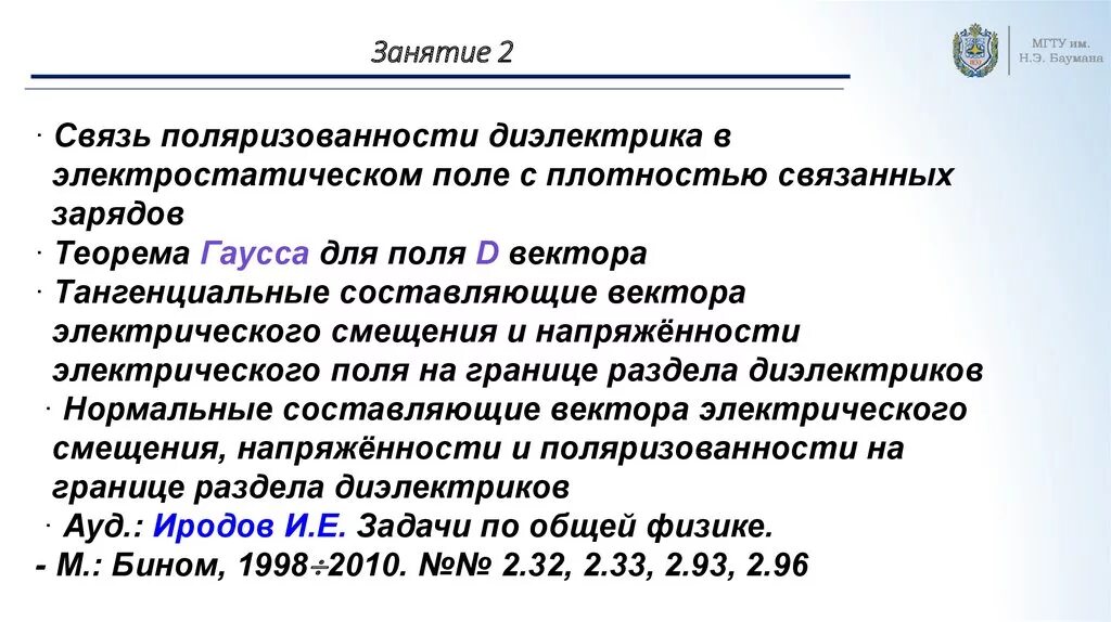 Связь поляризованности с плотностью связанных зарядов. Связь вектора поляризованности с плотностью связанных зарядов. Связь поляризованности и поверхностной плотности заряда. Поверхностная плотность связанных зарядов. Плотность связанных зарядов диэлектрика