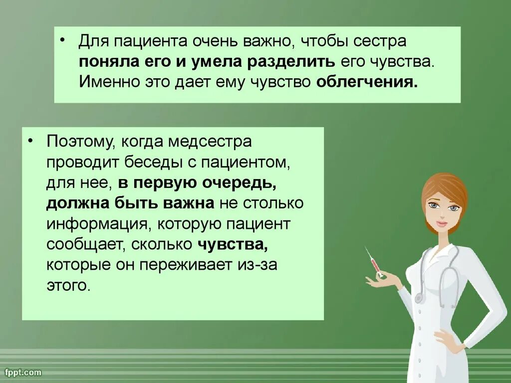 Общение с трудными пациентами. Беседа медсестры с пациентом. Психология общения с пациентом. Беседа с пациентом пример. Психология общения медработника и пациента.