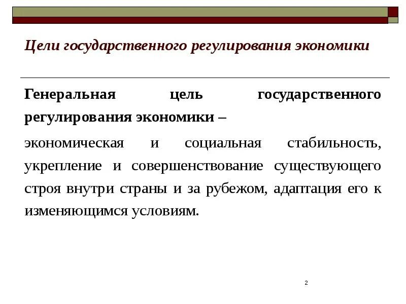 Примеры прямого регулирования. Методы государственного регулирования экономики страны. каковы цели государственного регулирования. каковы цели государственного регулирования экономики. основные цели государственного регулирования.