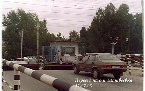 Бердск матвеевка