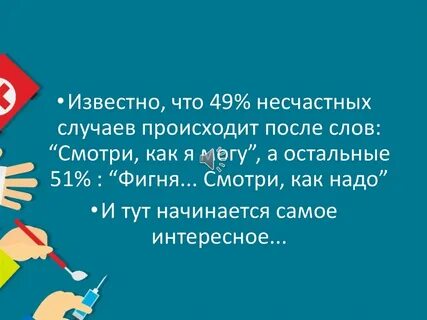 Случай начинаться