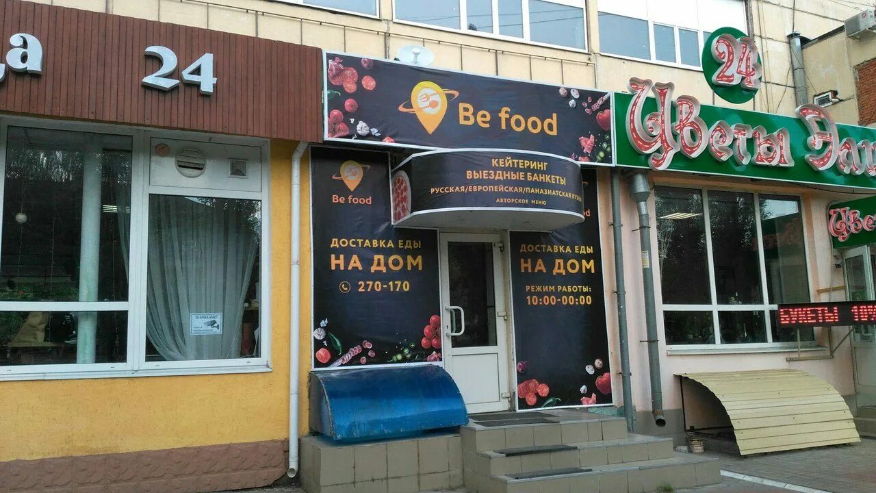 Food курск. К маркса 73 курск.