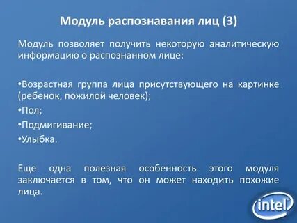 Модуль распознавания