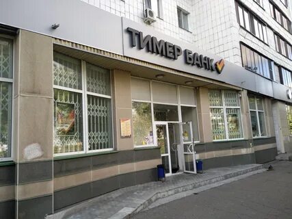 Тимер банк казань