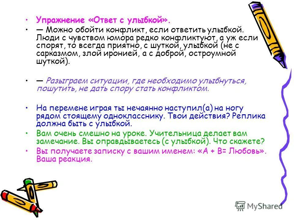 Всегда ли можно избежать конфликта. Всегда ли можно избежать конфликта